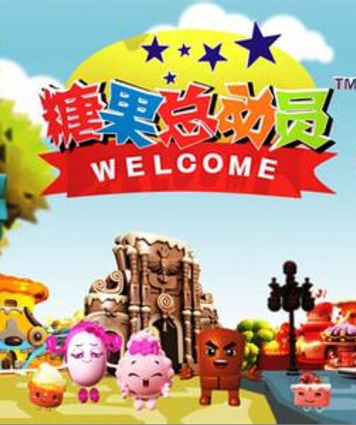 糖果动画8截图