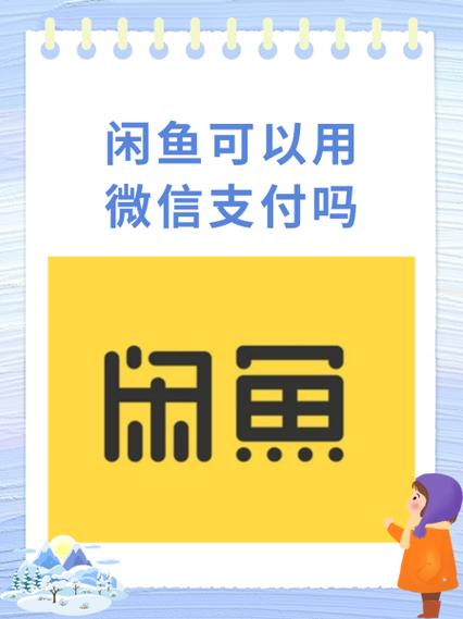 闲鱼买家叫我微信扫码安全吗