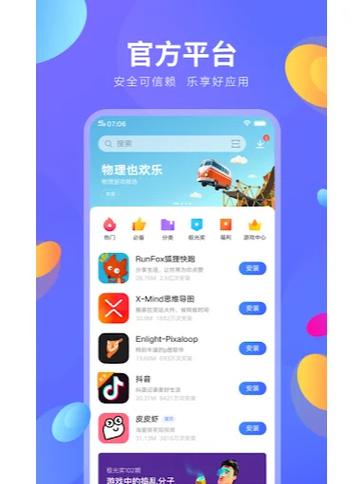 恢复手机应用商店