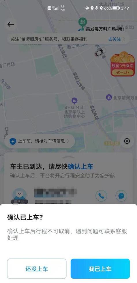 顺风车车主接单后取消订单