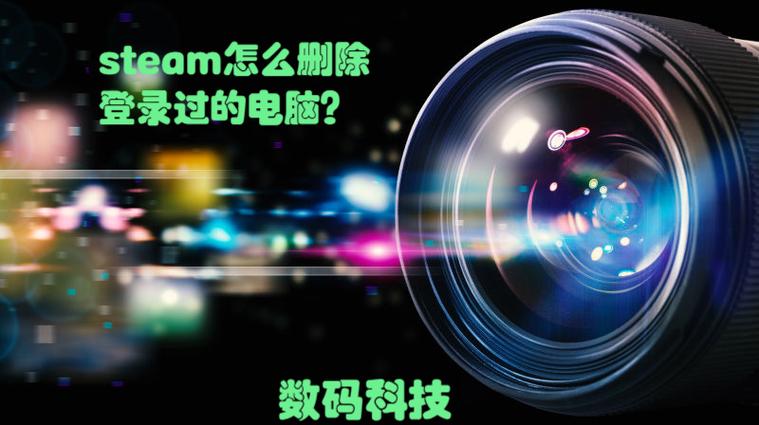 steam删除登陆设备