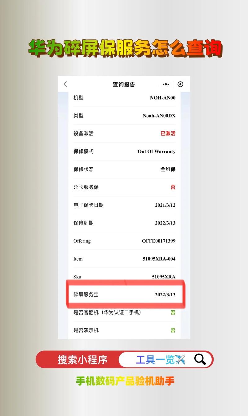 华为的碎屏险在哪里查看