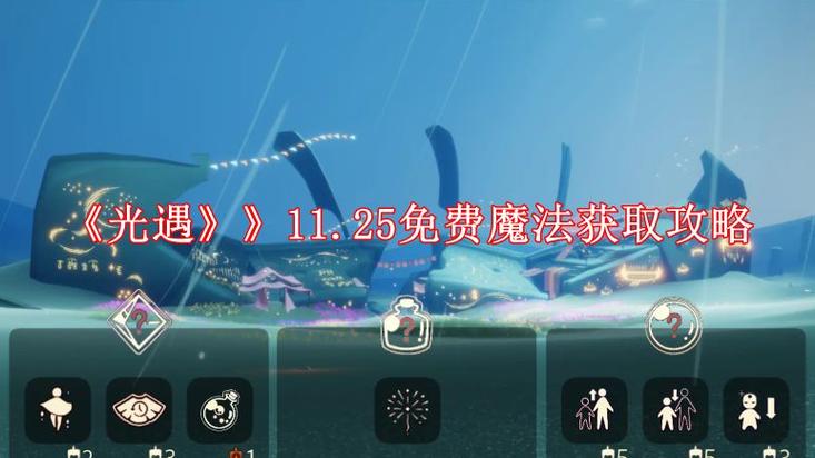 2026年版本光遇新手教程过不去图标