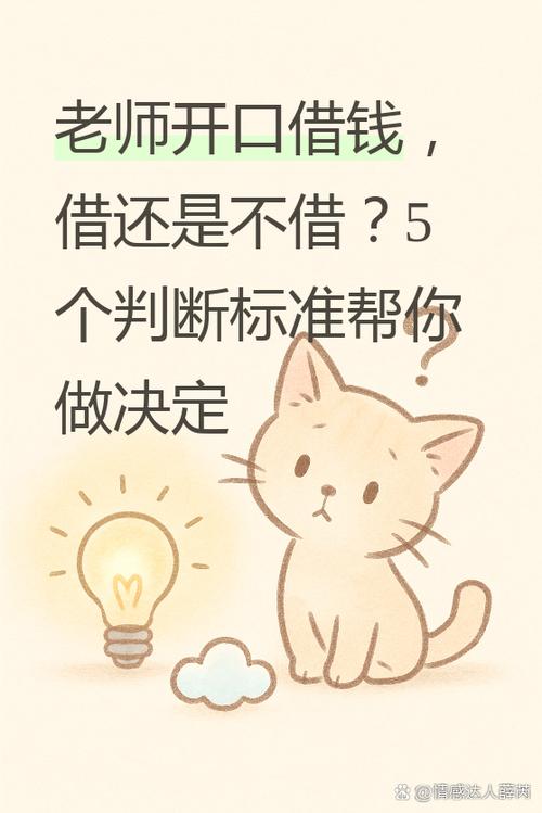 老师私信发借钱消息 新闻