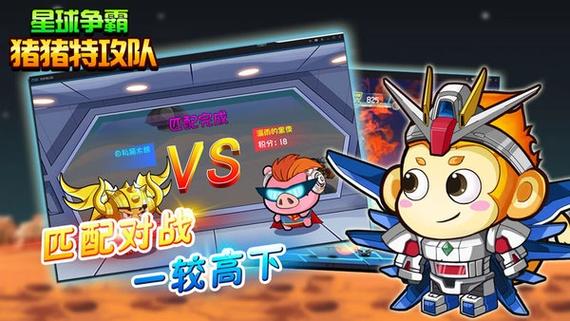 猪猪特攻队之星球争霸破解版手机版