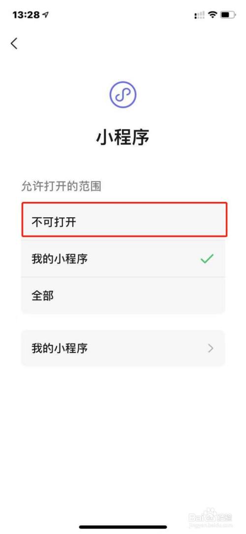 怎么关闭微信小程序