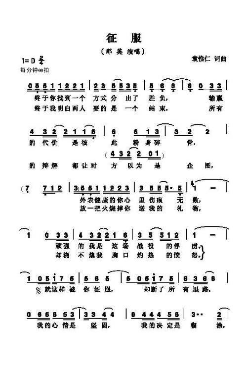 《征服》主题曲