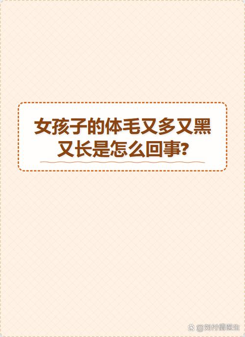 下面毛毛又多又长怎么办缩略图