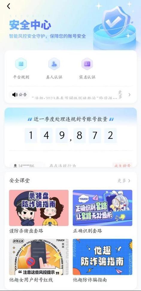 他趣账号注销注意事项
