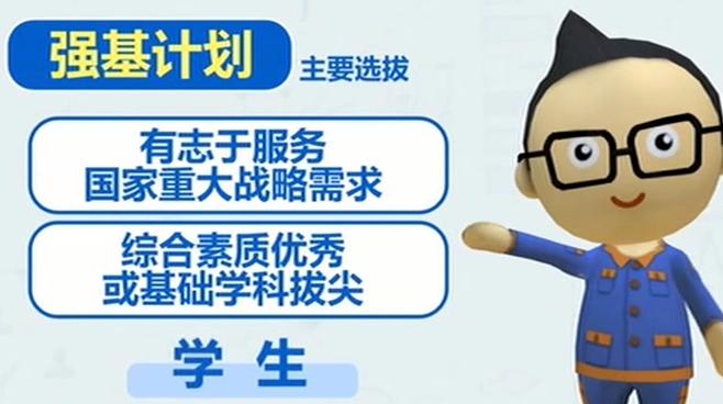 拔尖人才评选