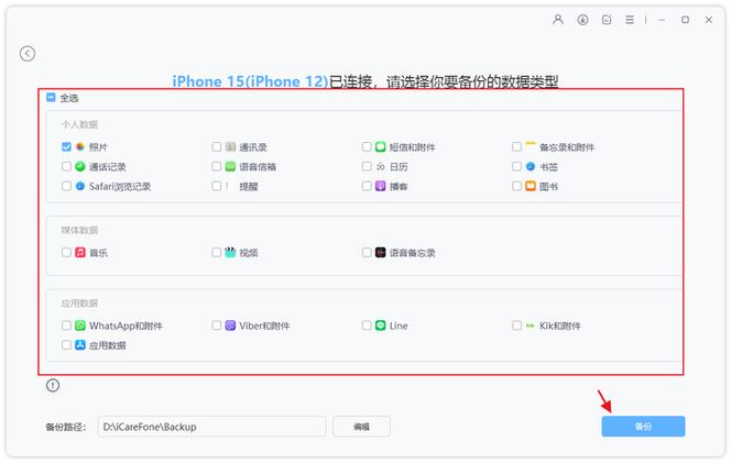 iphone数据迁移截图