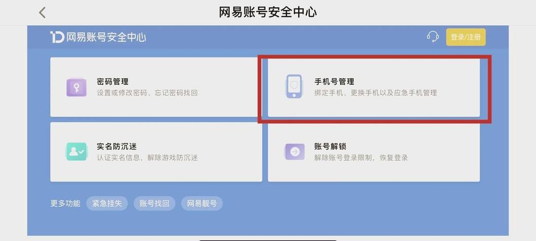 网易账号存在安全风险,请进行人脸验