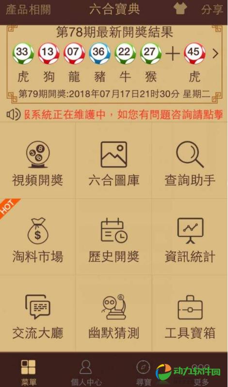 6合宝典老版下载v3.2.3