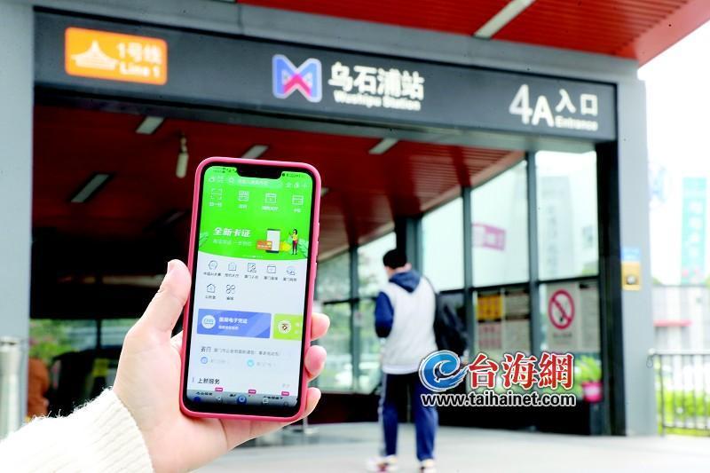 厦门乘车码