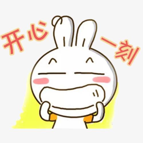 高兴图片的图