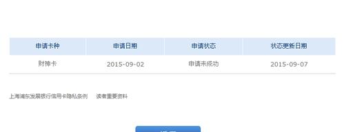 浦发审核中等于拒了审核吗