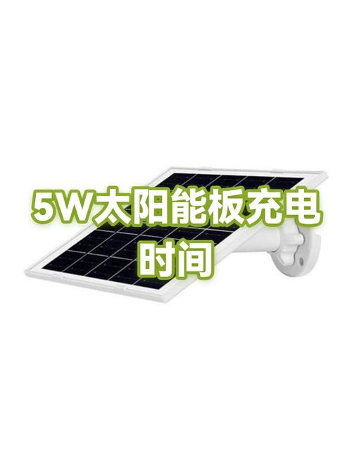 5w充电速度要充多久