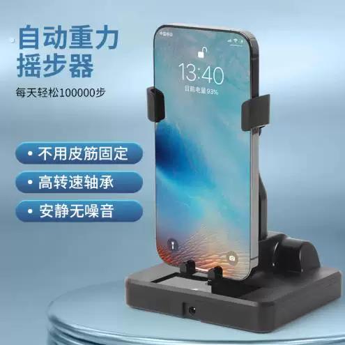 自动摇晃手机的工具叫什么