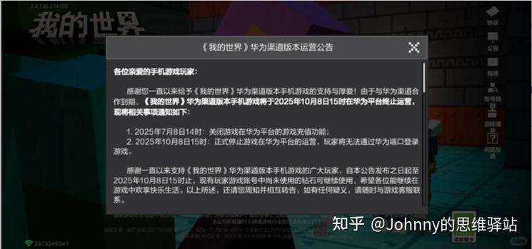我的世界华为独家