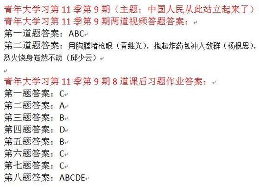 青年大学学第一期答案