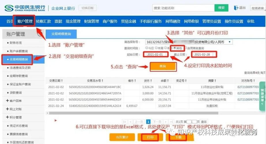 民生银行 对公账户缩略图