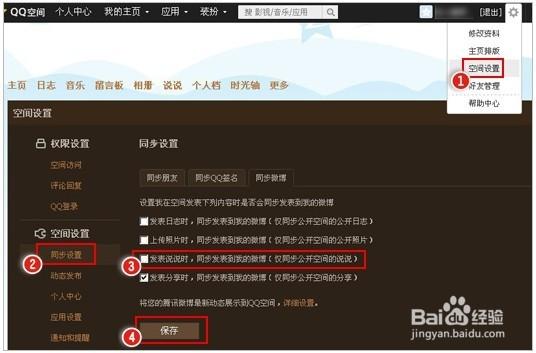 qq空间发不出去说说是怎么回事图标