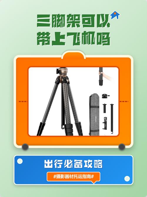 三脚架能拿着上飞机吗
