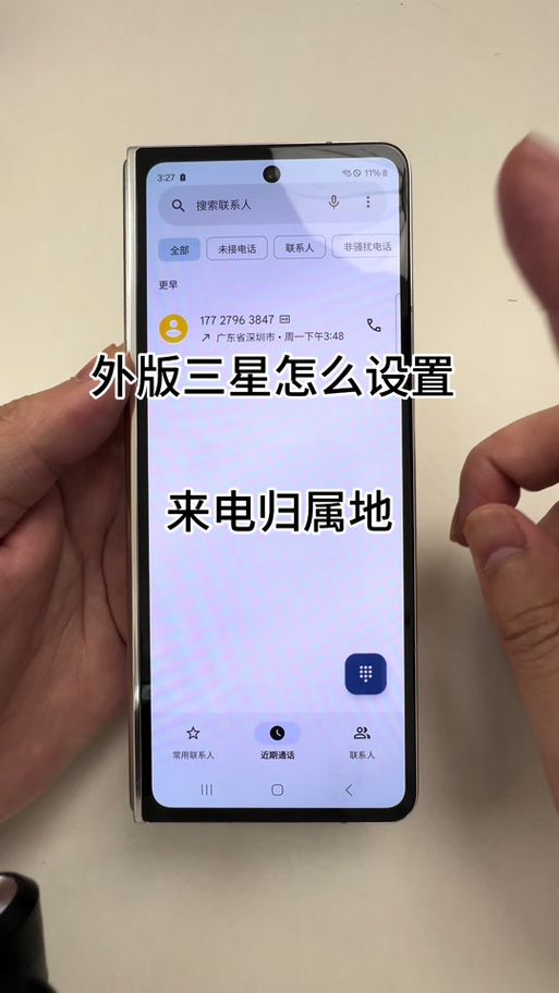 韩版三星来电归属地插件下载安装