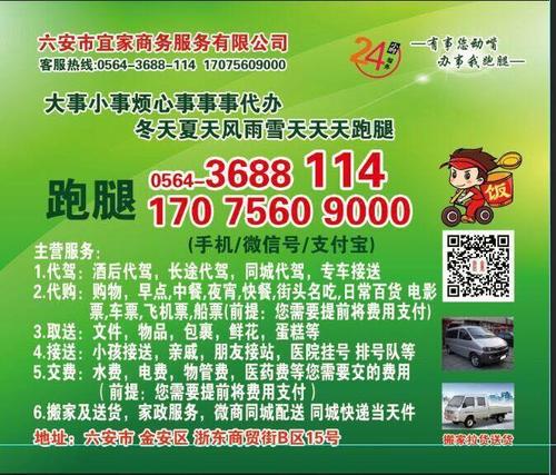 附近跑腿电话号码