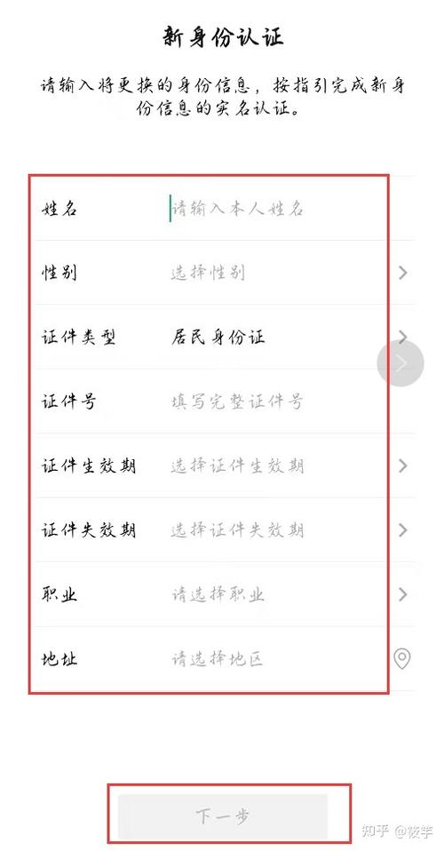 微信实名制怎么更改