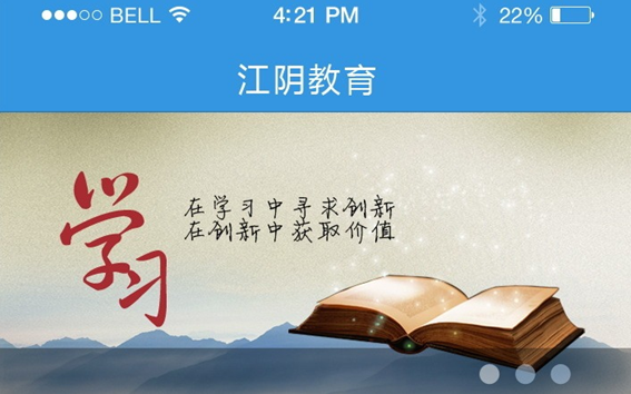 江阴教育怎么下载