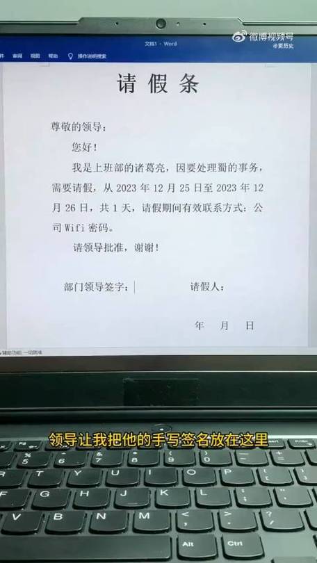 员工请假条