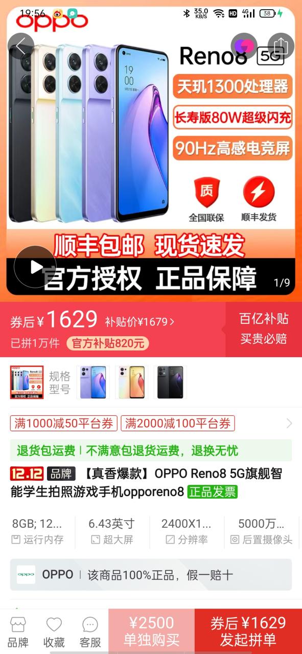 oppo官方商城app缩略图