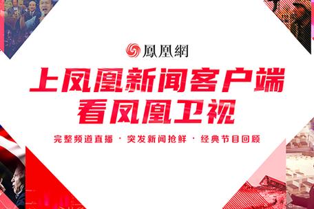 凤凰新闻论坛图标