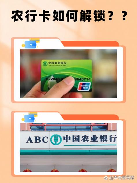 农业银行卡解锁需要带什么截图