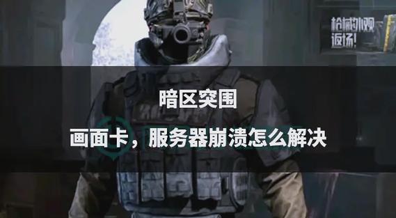 暗区突围为什么卡图标
