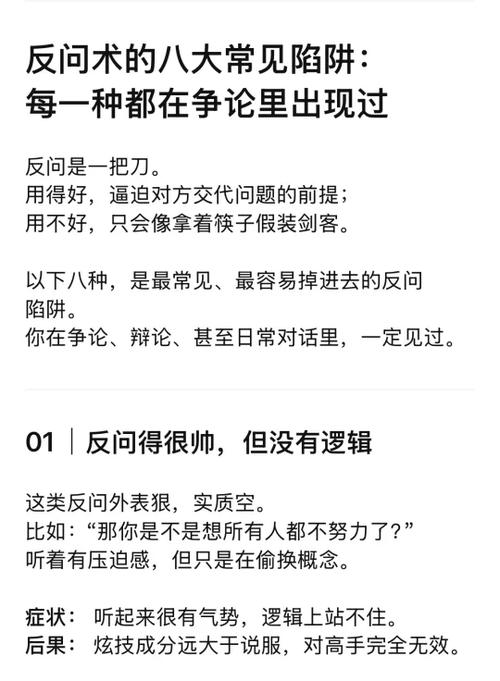 八种逻辑经典错误