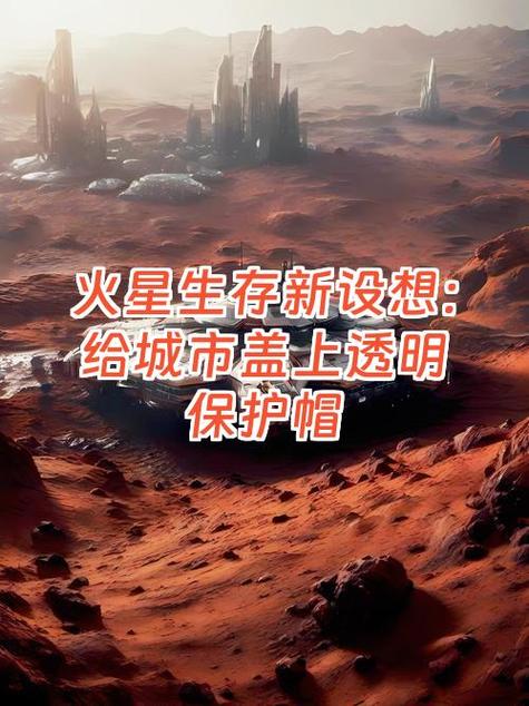 火星生存汉化