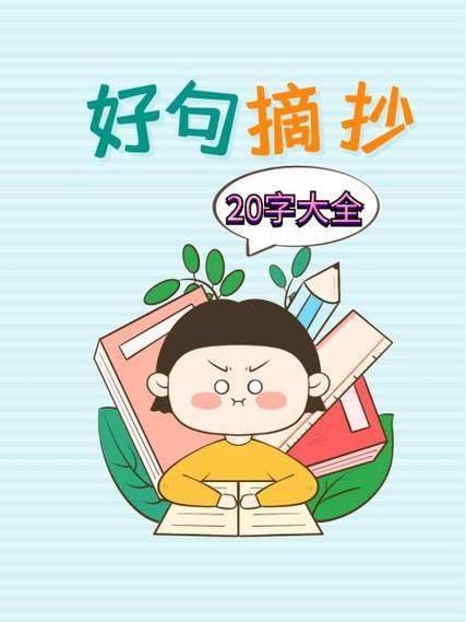 鲁班好词好句20个截图