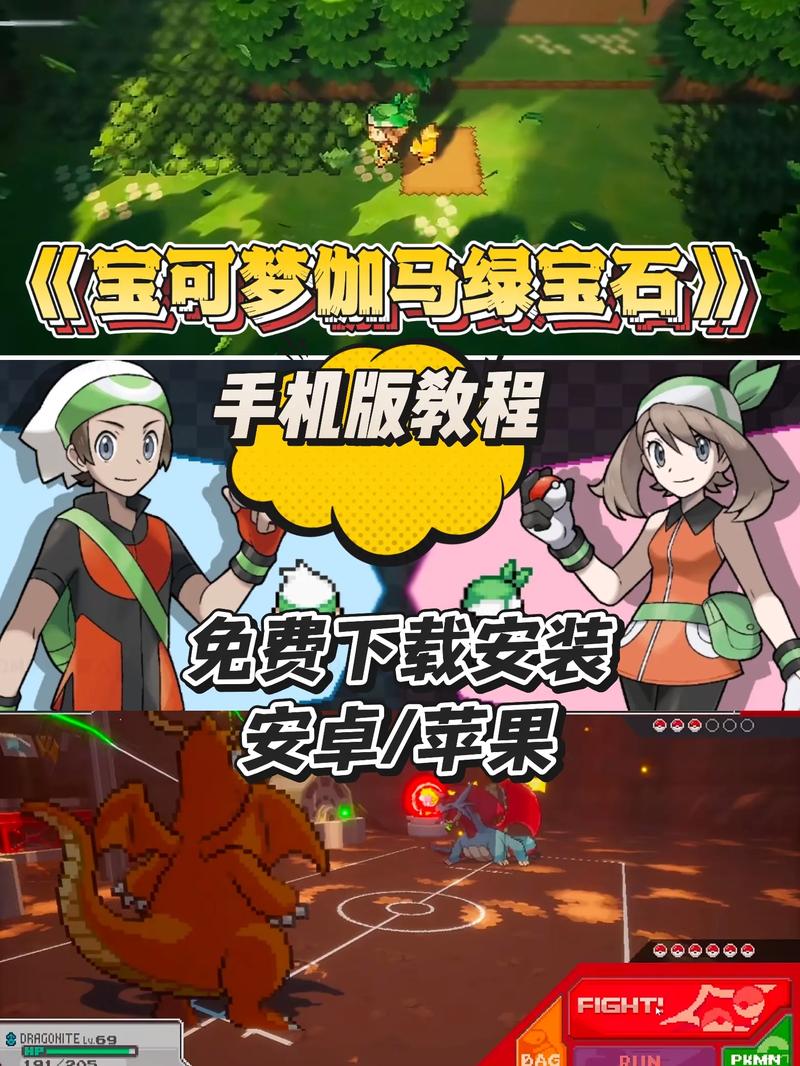 宝可梦传说绿宝石下载手机版