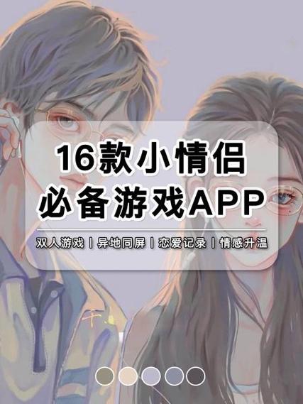 情侣养成游戏app