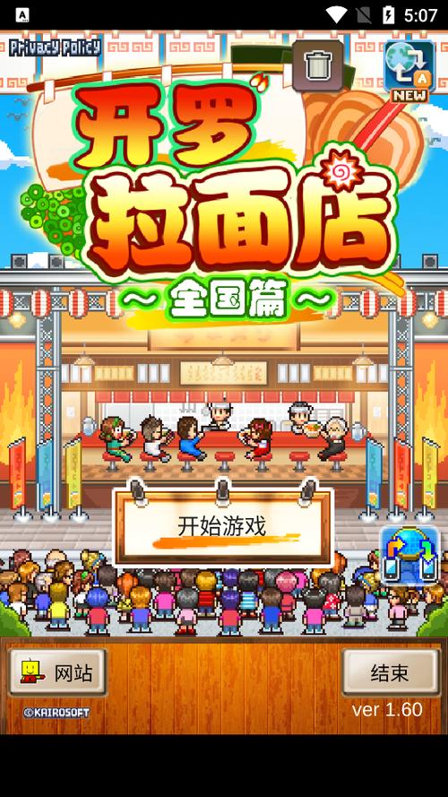 开罗拉面店下载截图