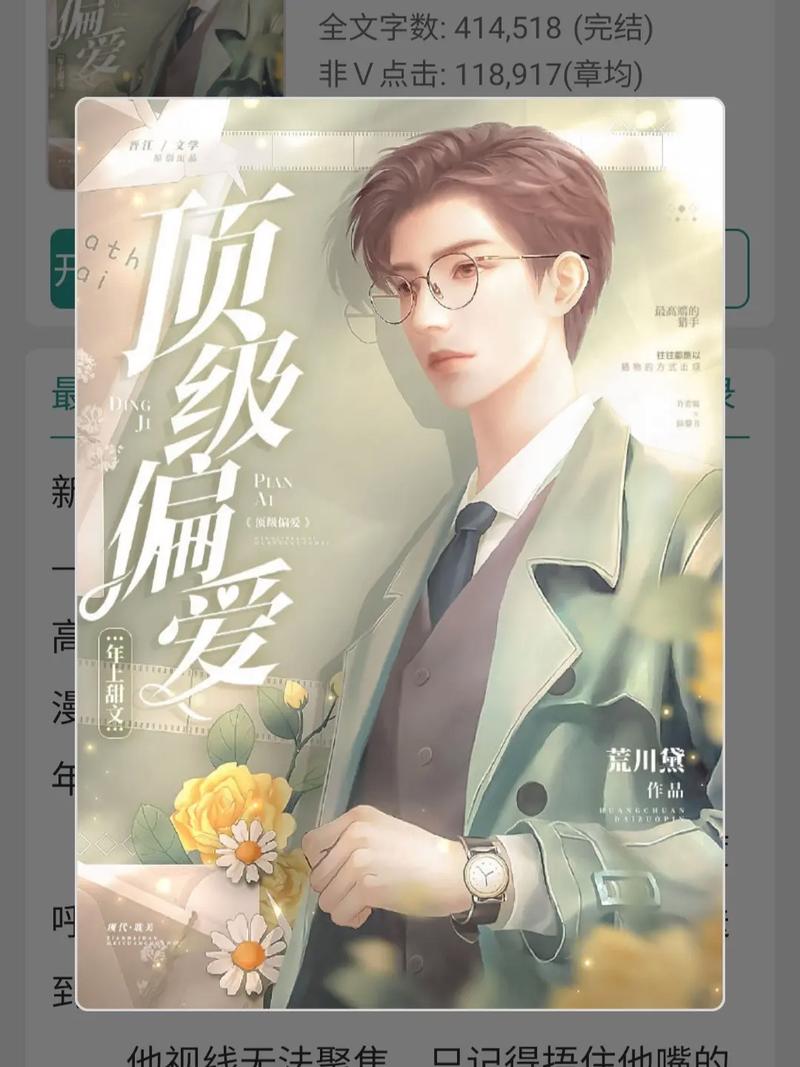 《顶级偏爱》by卡比丘截图