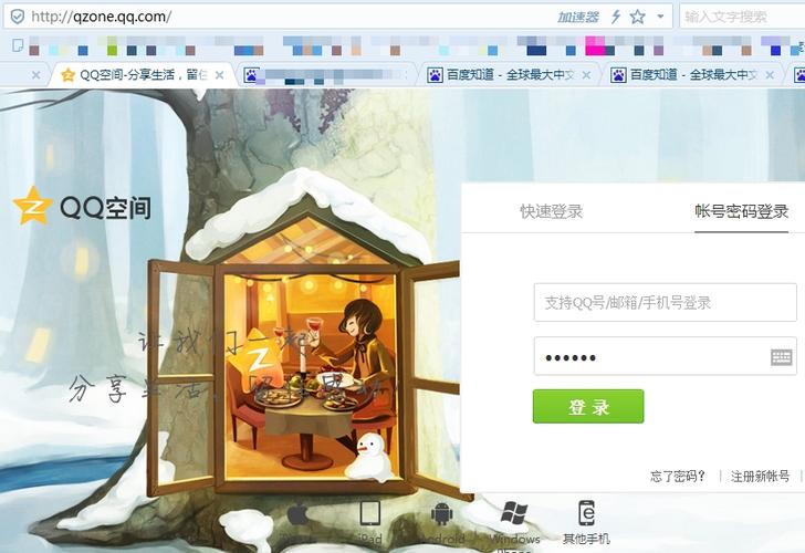 qq空间电脑版网页