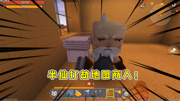 半仙迷你生存第一天
