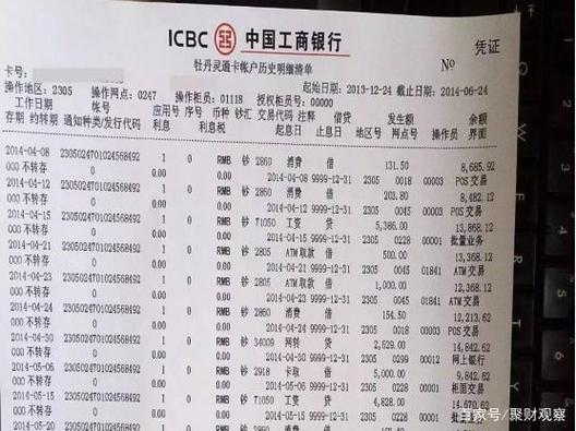 6个月工资流水证明图片