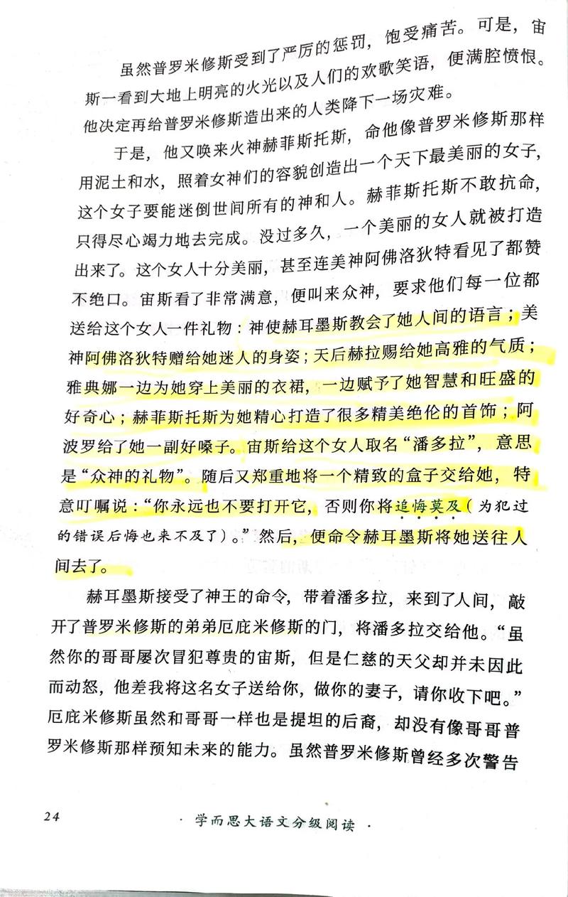 潘多拉的盒子读后感20字