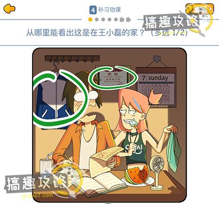 王小磊和吴小梅攻略相亲第二关