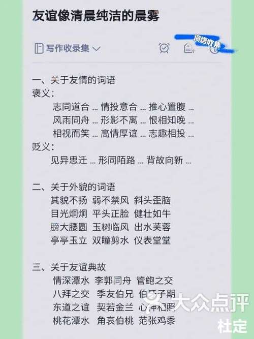 如何用成语来形容朋友