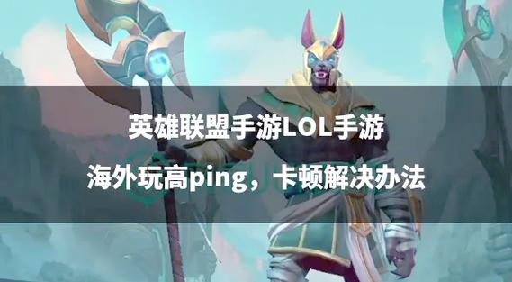 lol手游卡顿怎么办